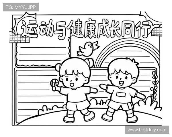 以运动精神为核心探索健康生活与身心全面发展的新时代路径 以运动精神为核心探索健康生活与身心全面发展的新时代路径