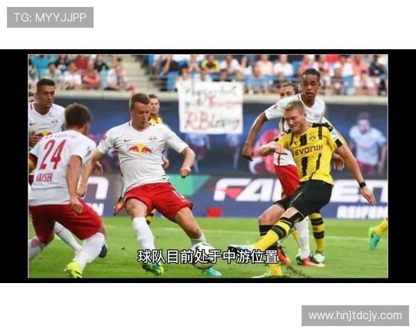 多特蒙德与莱红牛激战正酣终场比分揭晓引发热议